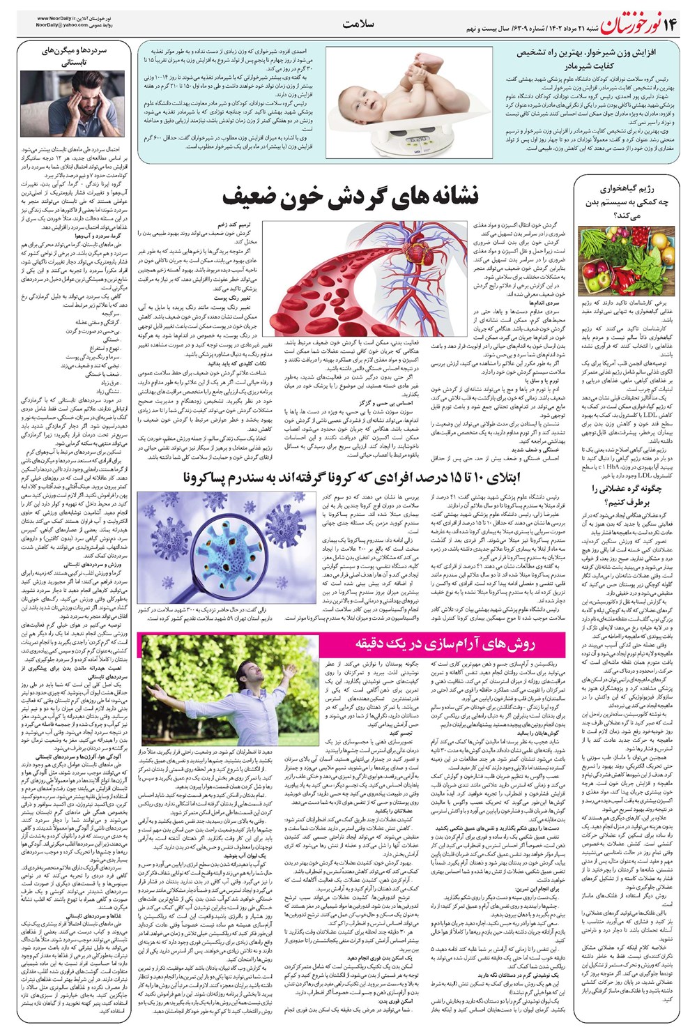 روزنامه تاریخ ۲۱ مرداد ۱۴۰۲