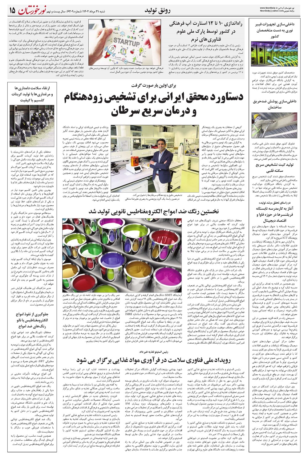 روزنامه تاریخ ۲۱ مرداد ۱۴۰۲
