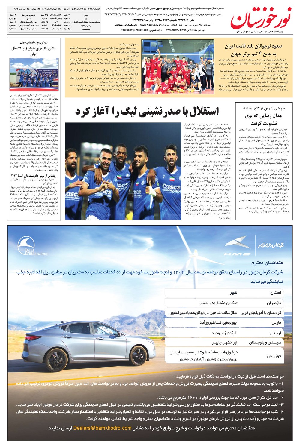 روزنامه تاریخ ۲۱ مرداد ۱۴۰۲