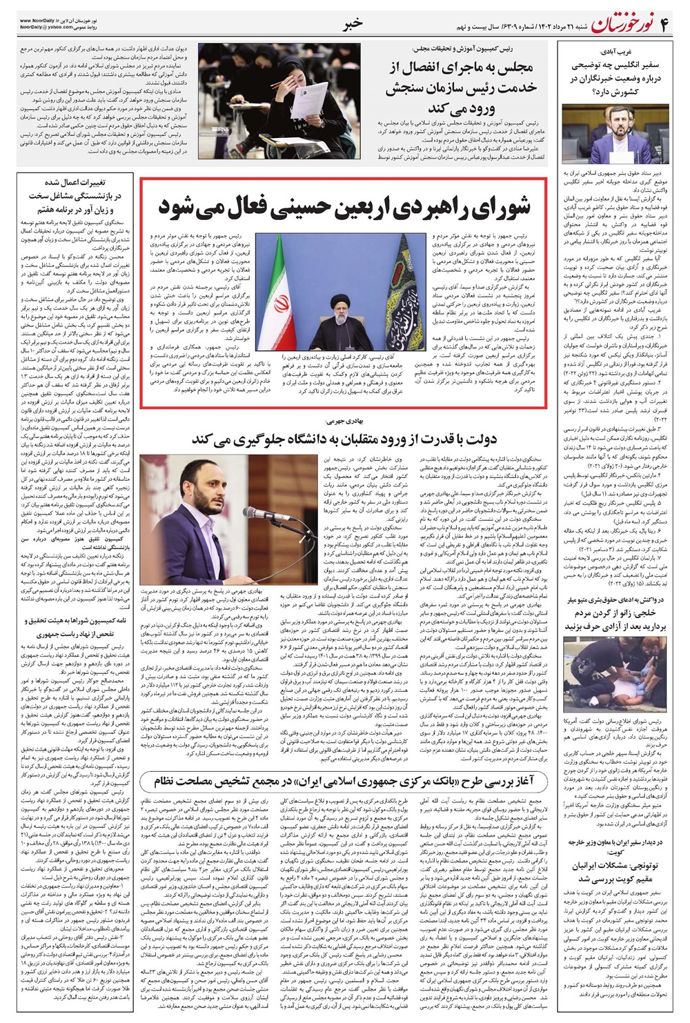 روزنامه تاریخ ۲۱ مرداد ۱۴۰۲