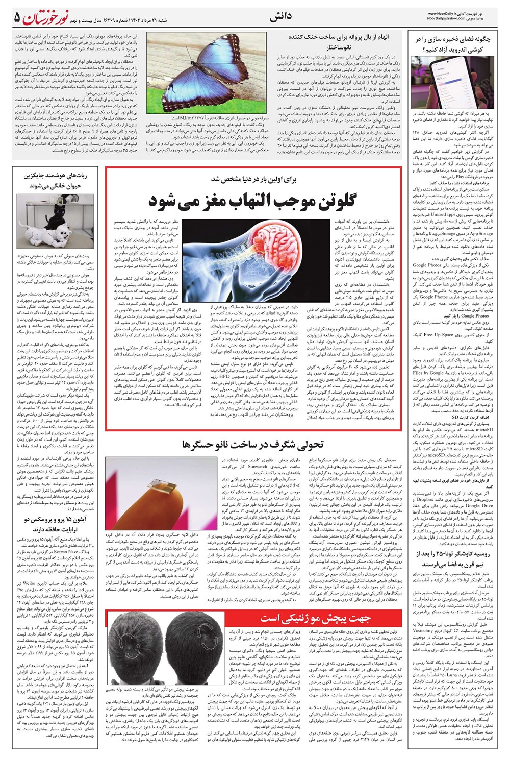 روزنامه تاریخ ۲۱ مرداد ۱۴۰۲