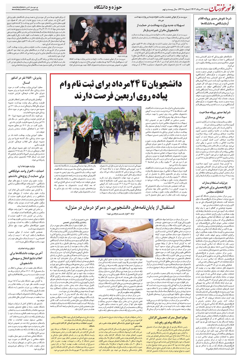 روزنامه تاریخ ۲۱ مرداد ۱۴۰۲