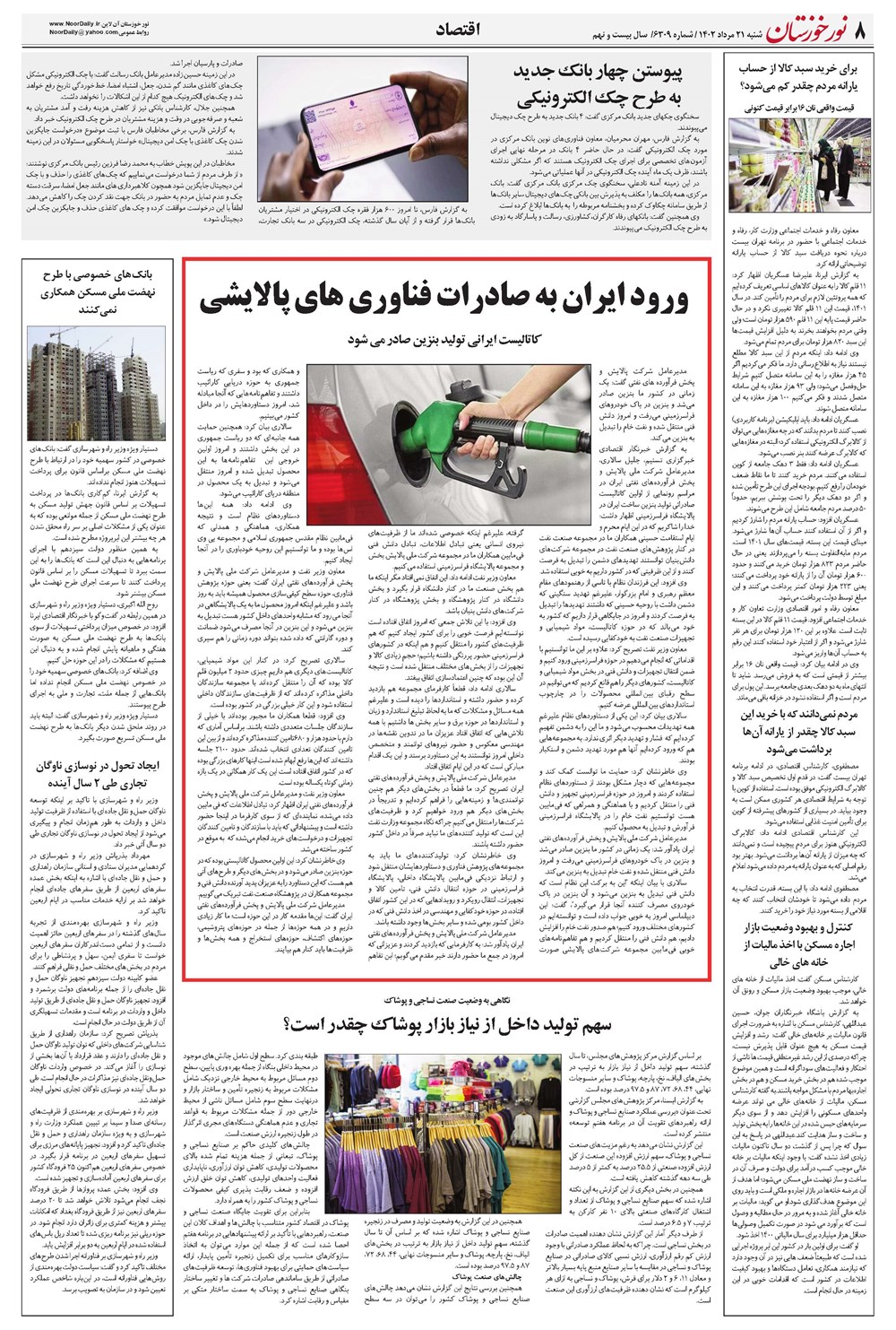 روزنامه تاریخ ۲۱ مرداد ۱۴۰۲
