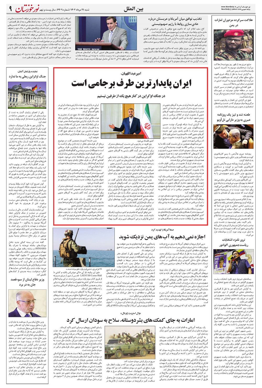 روزنامه تاریخ ۲۱ مرداد ۱۴۰۲