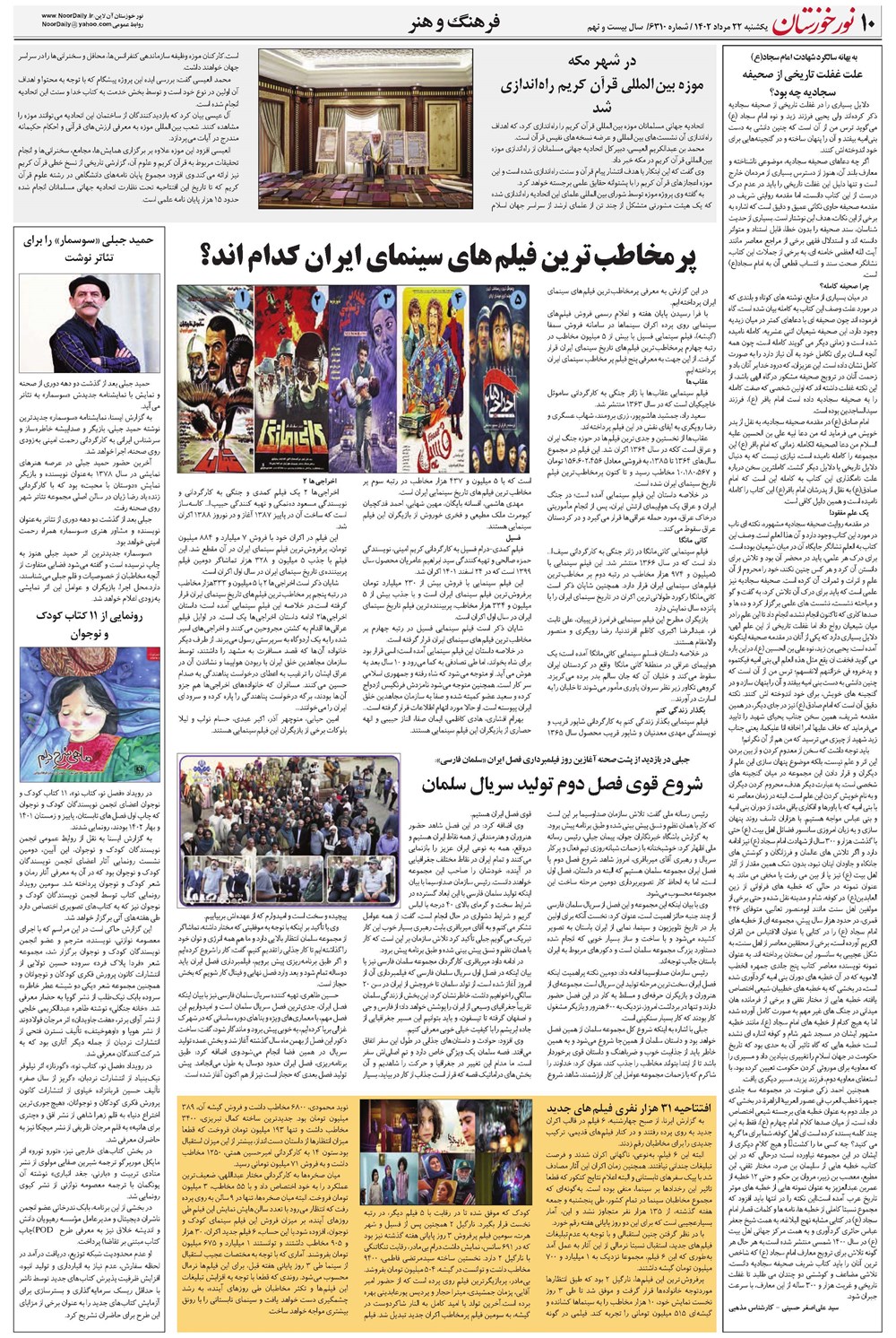 روزنامه تاریخ ۲۲ مرداد ۱۴۰۲