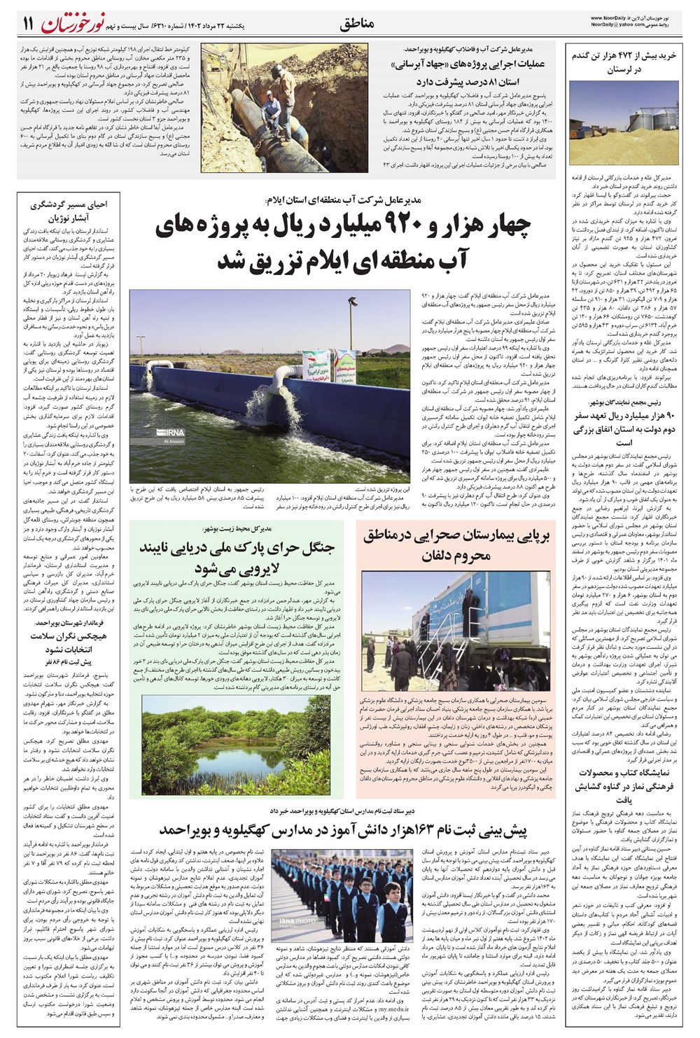 روزنامه تاریخ ۲۲ مرداد ۱۴۰۲