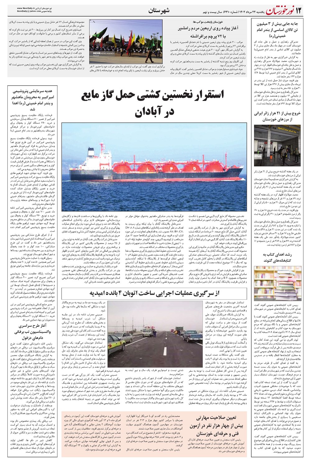 روزنامه تاریخ ۲۲ مرداد ۱۴۰۲