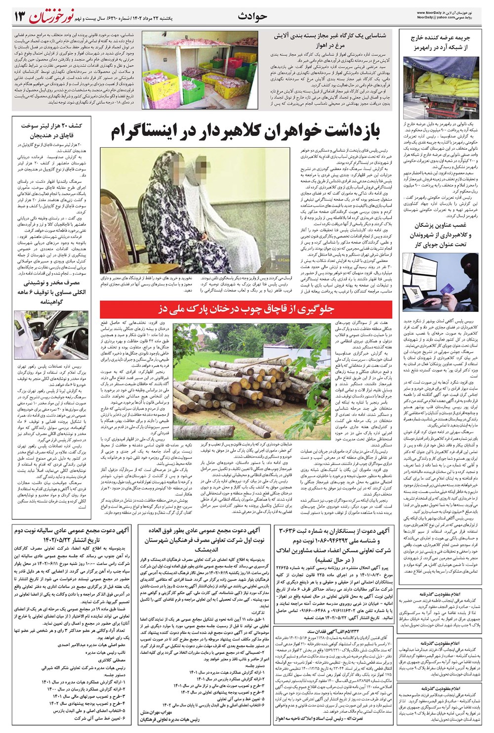 روزنامه تاریخ ۲۲ مرداد ۱۴۰۲
