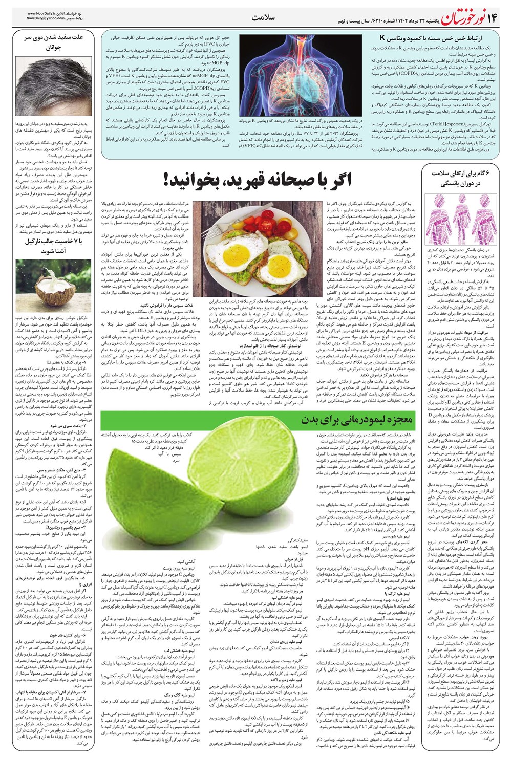 روزنامه تاریخ ۲۲ مرداد ۱۴۰۲