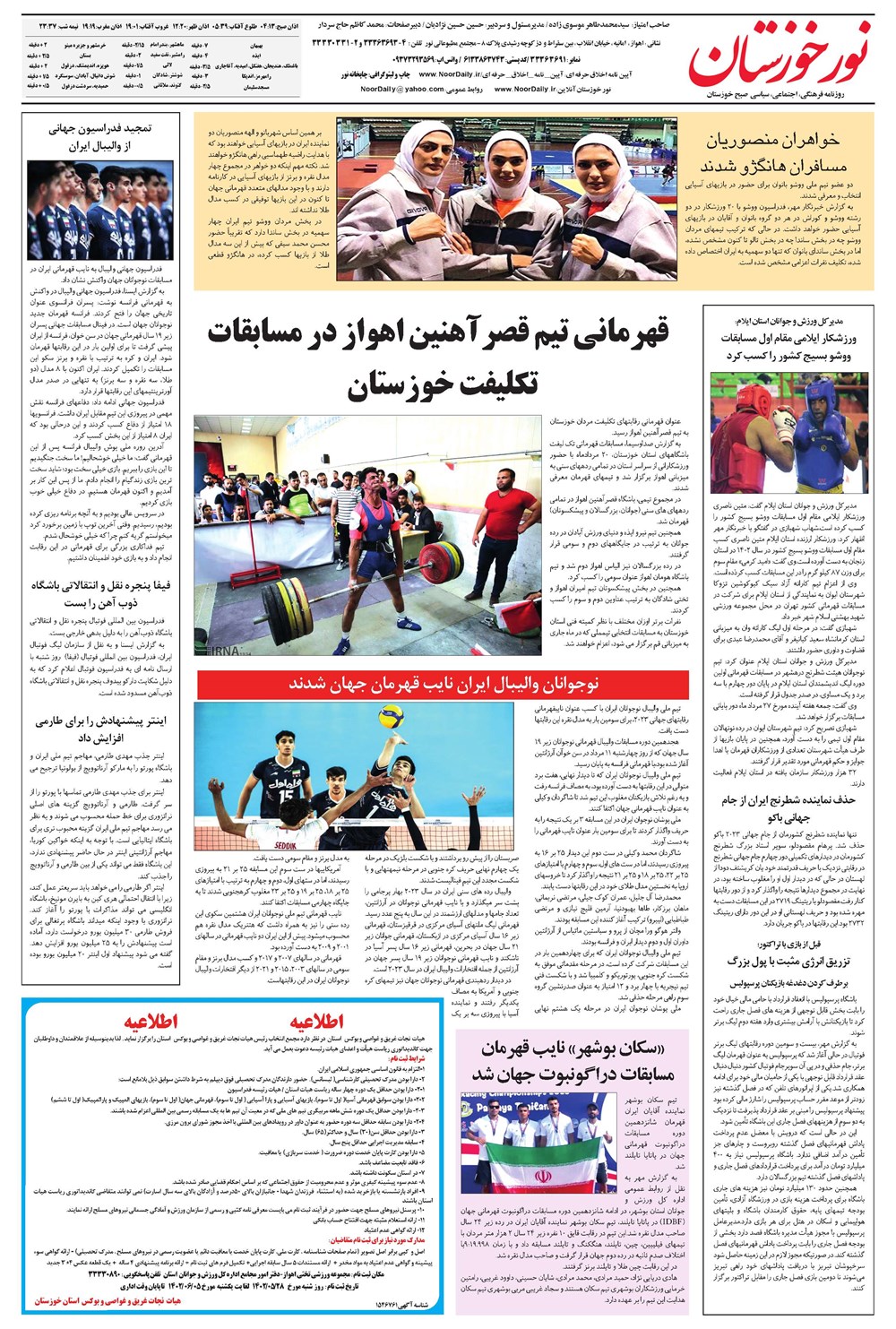 روزنامه تاریخ ۲۲ مرداد ۱۴۰۲