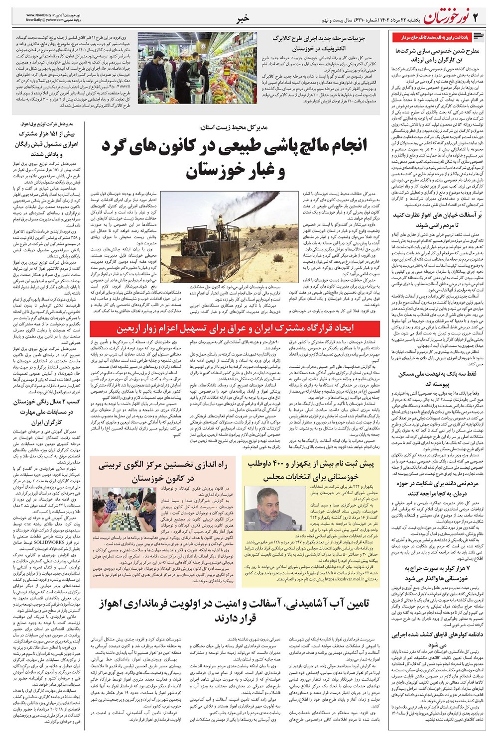 روزنامه تاریخ ۲۲ مرداد ۱۴۰۲