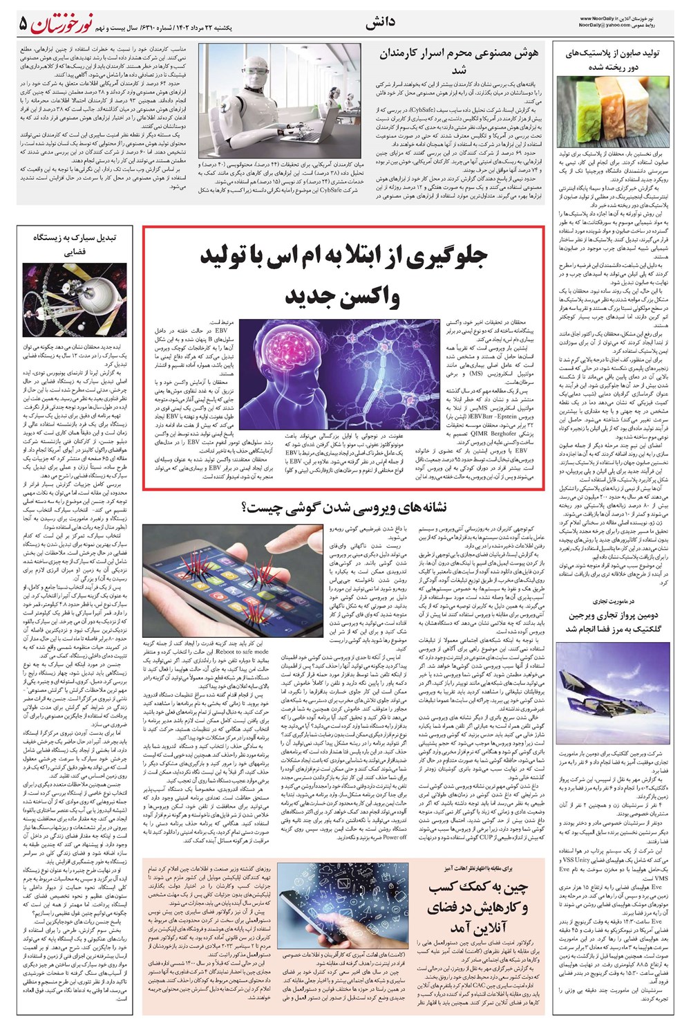روزنامه تاریخ ۲۲ مرداد ۱۴۰۲