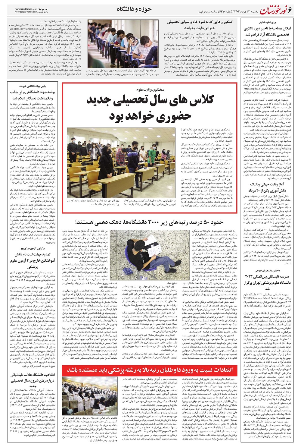 روزنامه تاریخ ۲۲ مرداد ۱۴۰۲