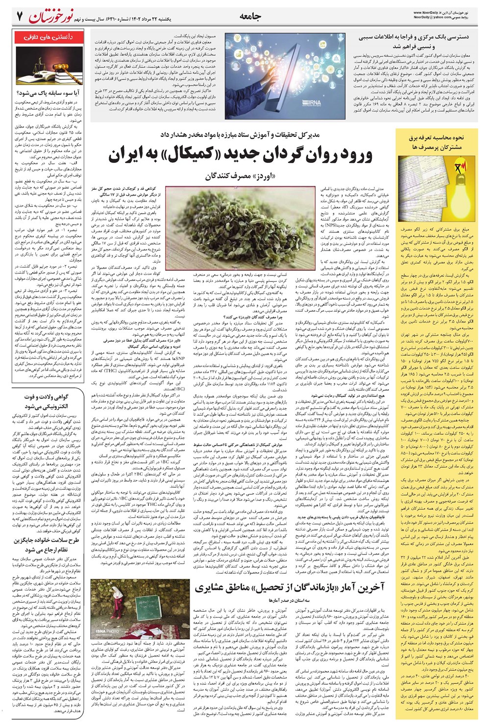 روزنامه تاریخ ۲۲ مرداد ۱۴۰۲