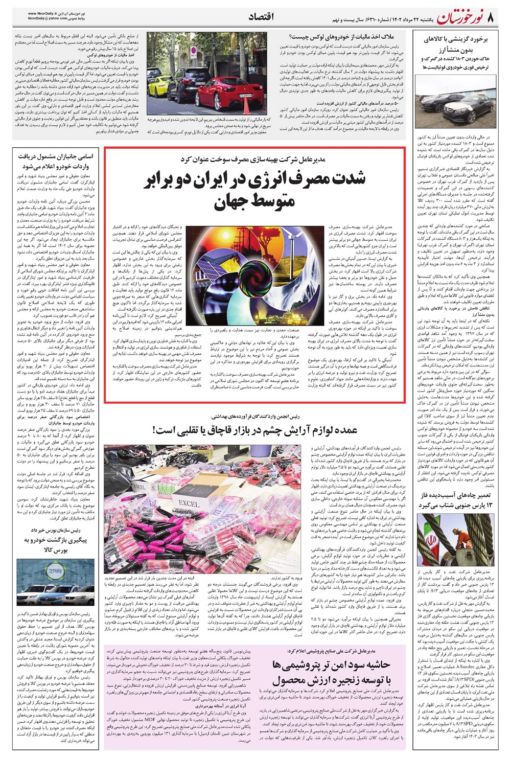 روزنامه تاریخ ۲۲ مرداد ۱۴۰۲