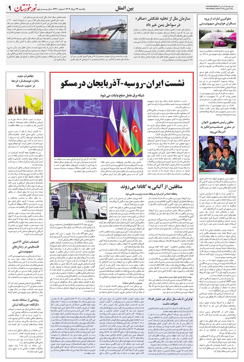 روزنامه تاریخ ۲۲ مرداد ۱۴۰۲