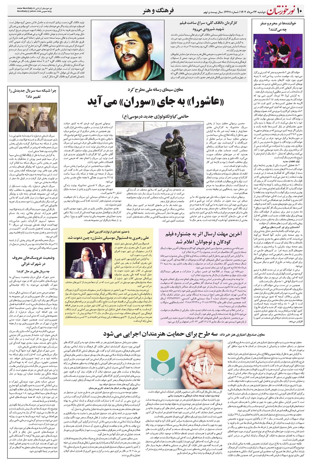 روزنامه تاریخ ۲۳ مرداد ۱۴۰۲