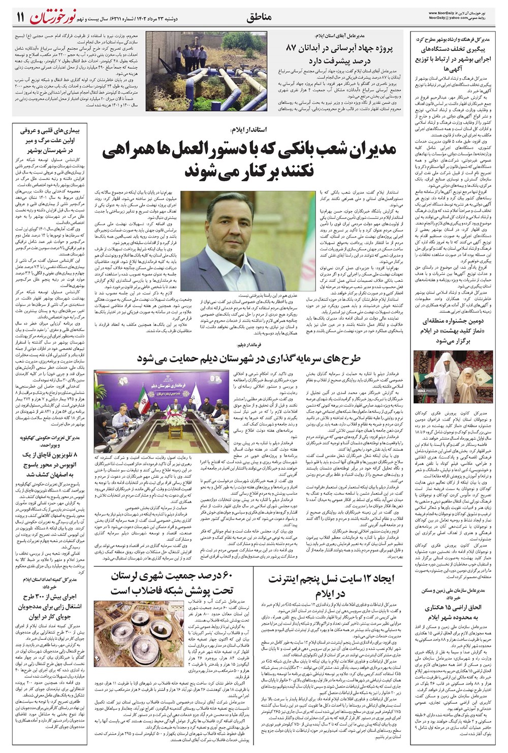 روزنامه تاریخ ۲۳ مرداد ۱۴۰۲