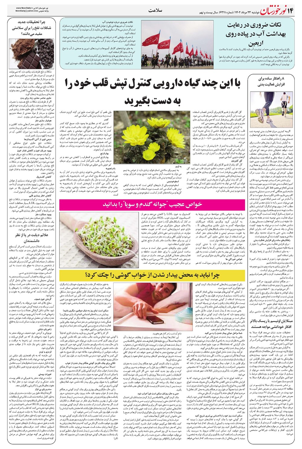 روزنامه تاریخ ۲۳ مرداد ۱۴۰۲