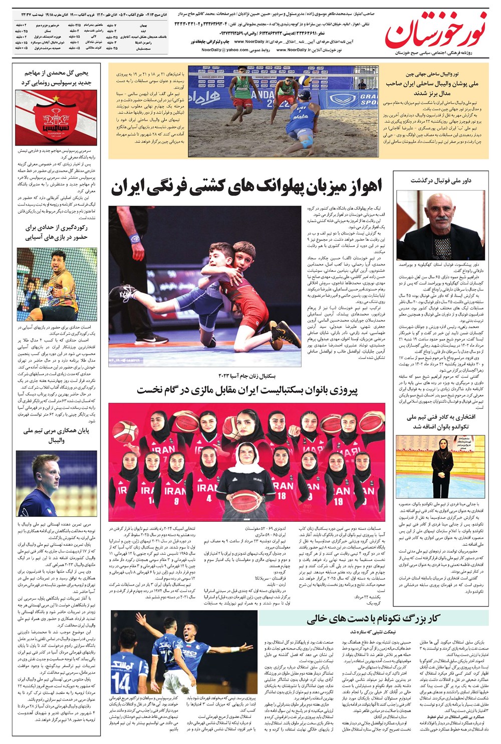 روزنامه تاریخ ۲۳ مرداد ۱۴۰۲