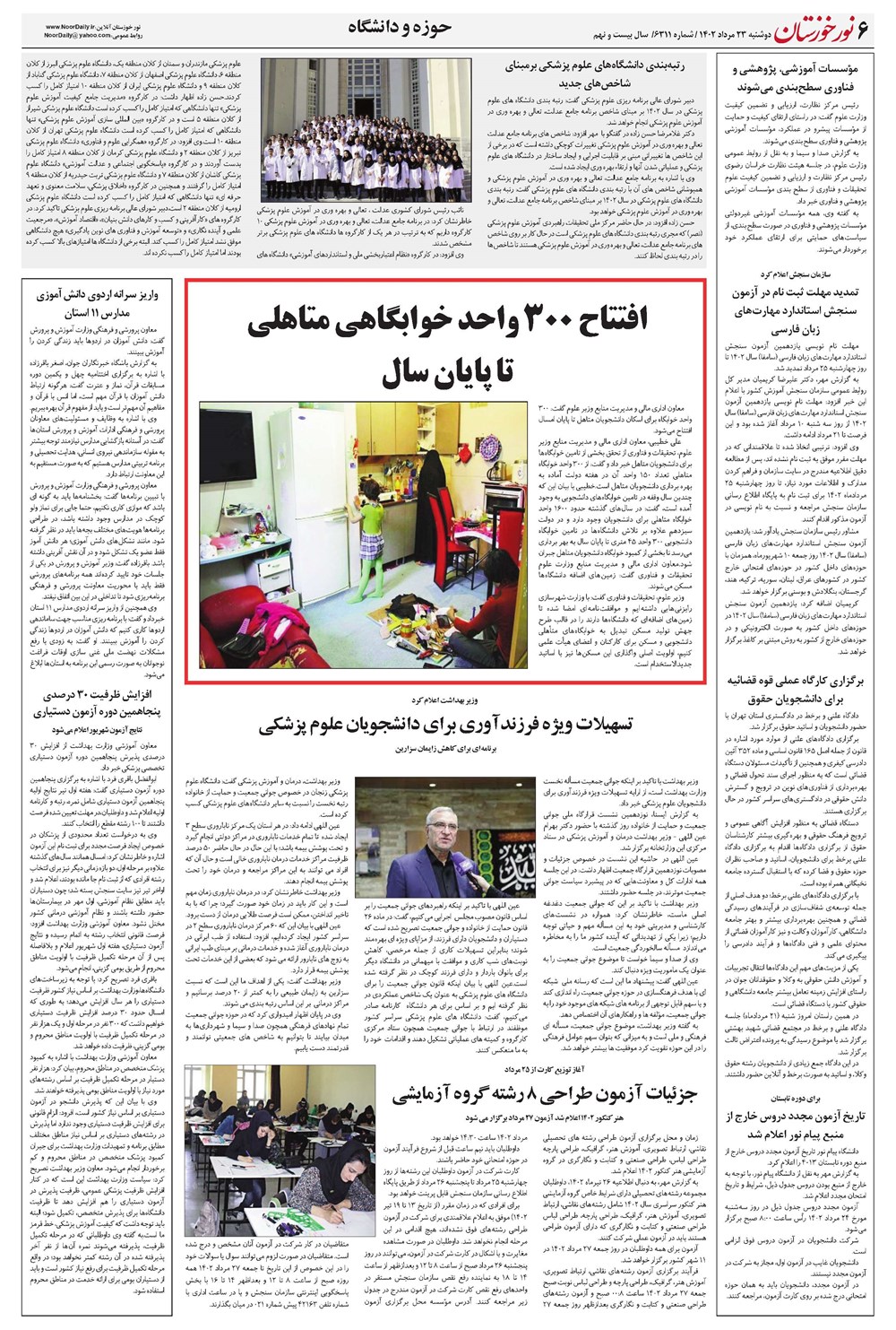 روزنامه تاریخ ۲۳ مرداد ۱۴۰۲