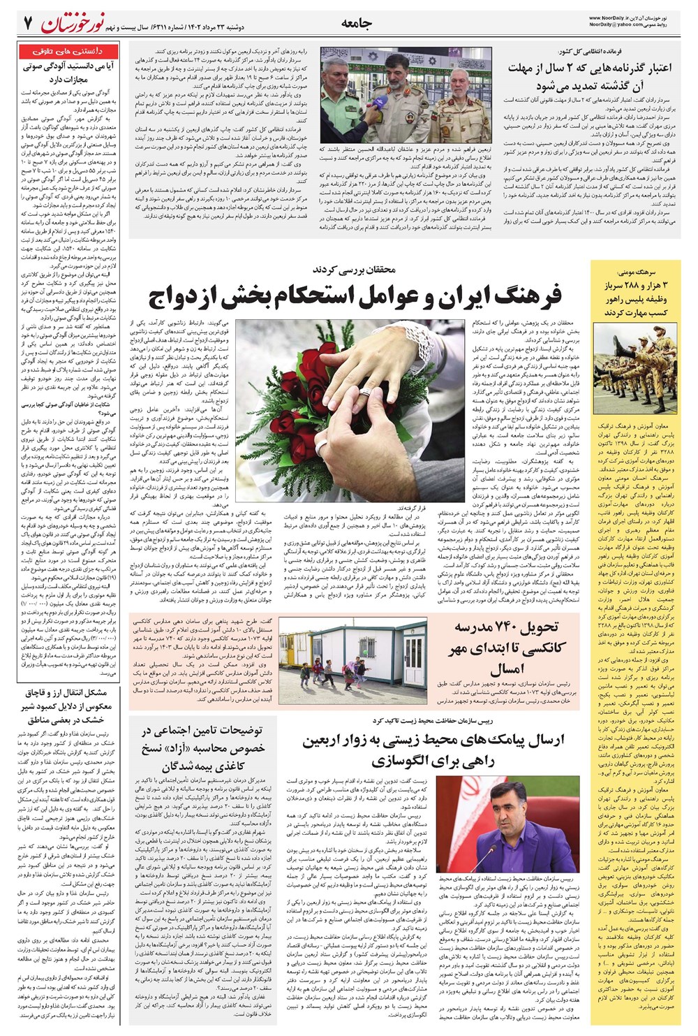 روزنامه تاریخ ۲۳ مرداد ۱۴۰۲