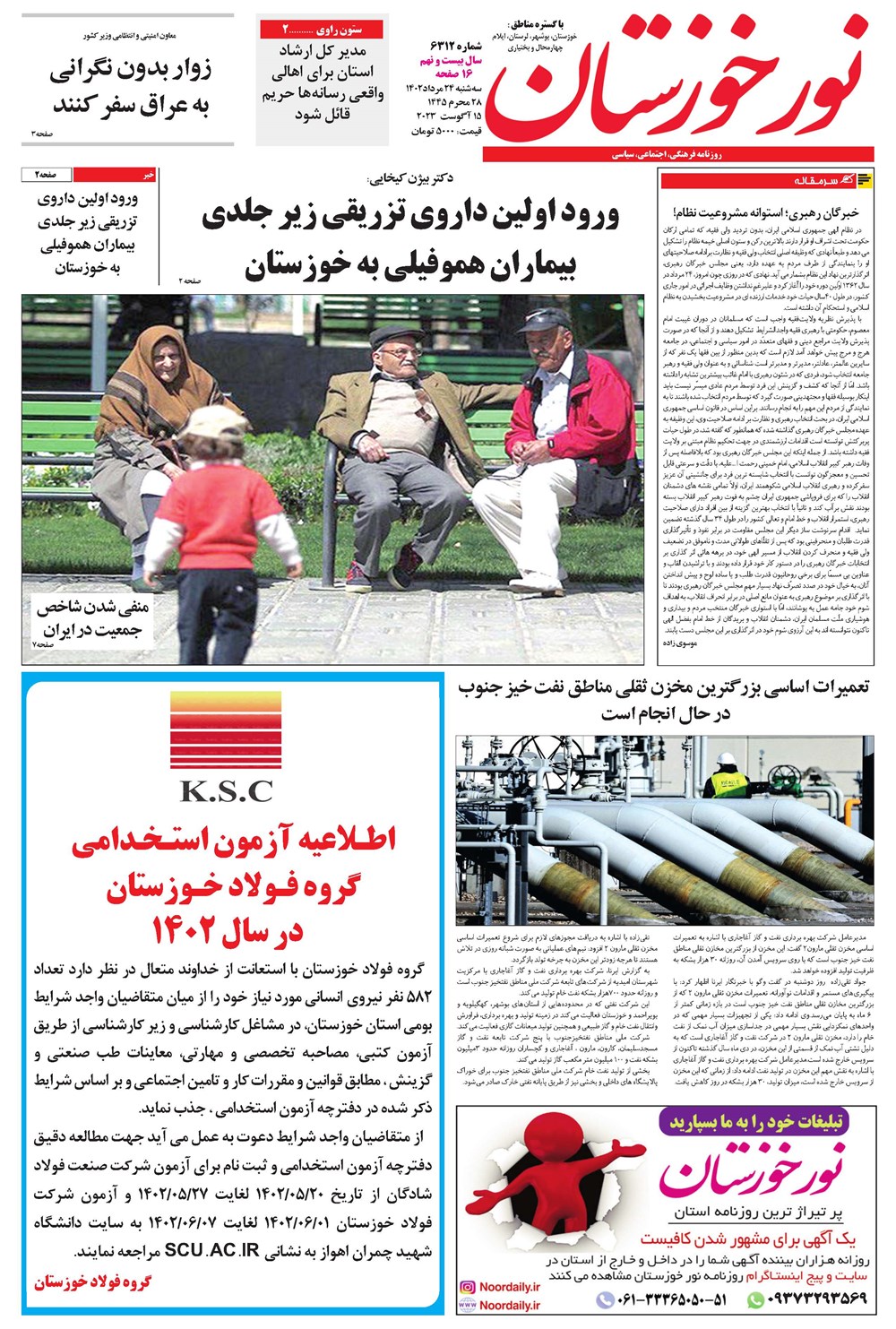 روزنامه تاریخ ۲۴ مرداد ۱۴۰۲