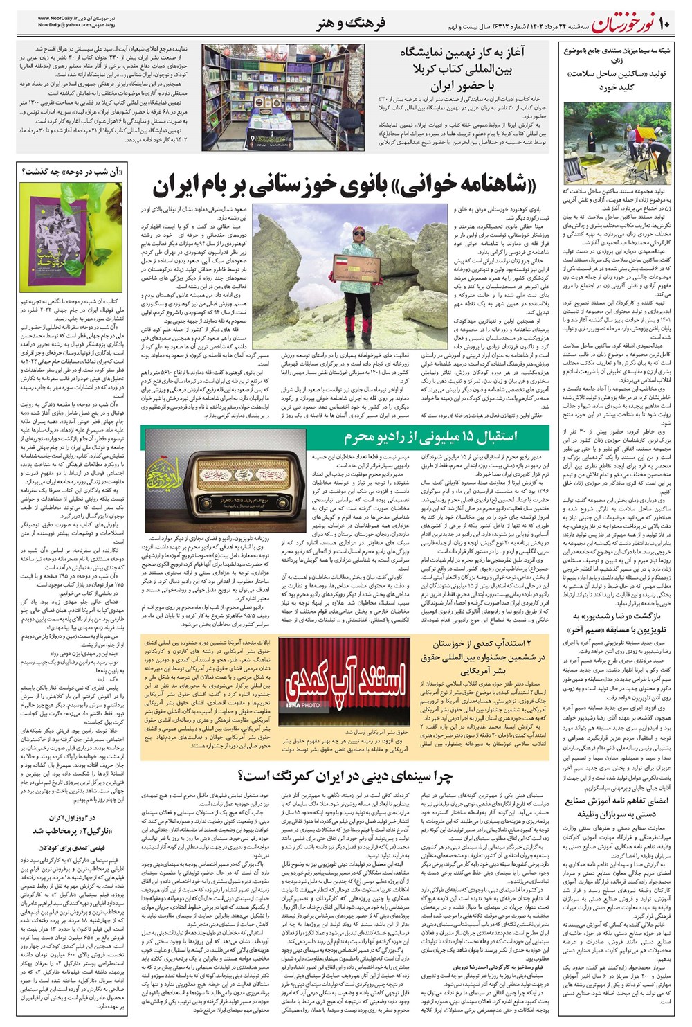 روزنامه تاریخ ۲۴ مرداد ۱۴۰۲
