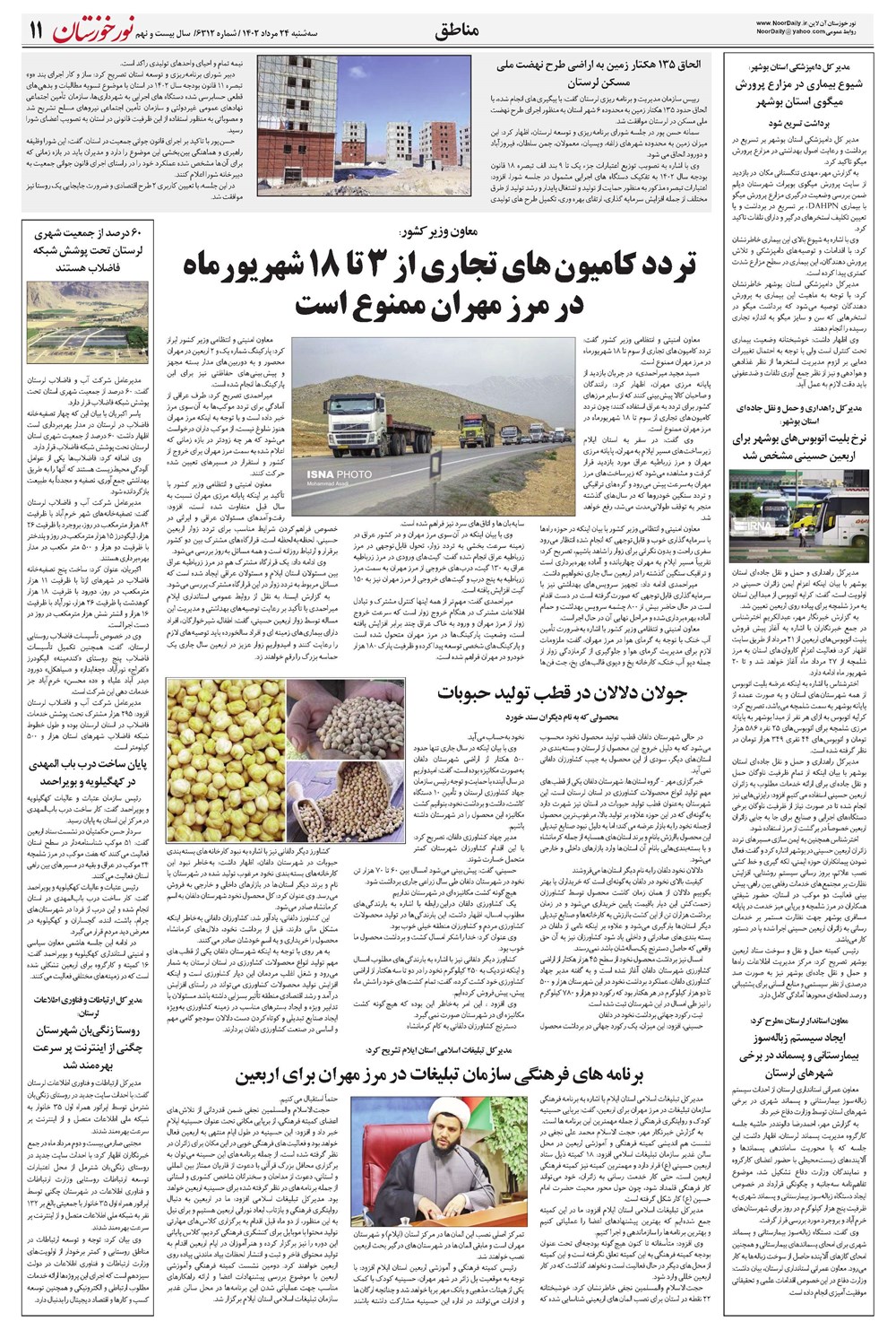 روزنامه تاریخ ۲۴ مرداد ۱۴۰۲