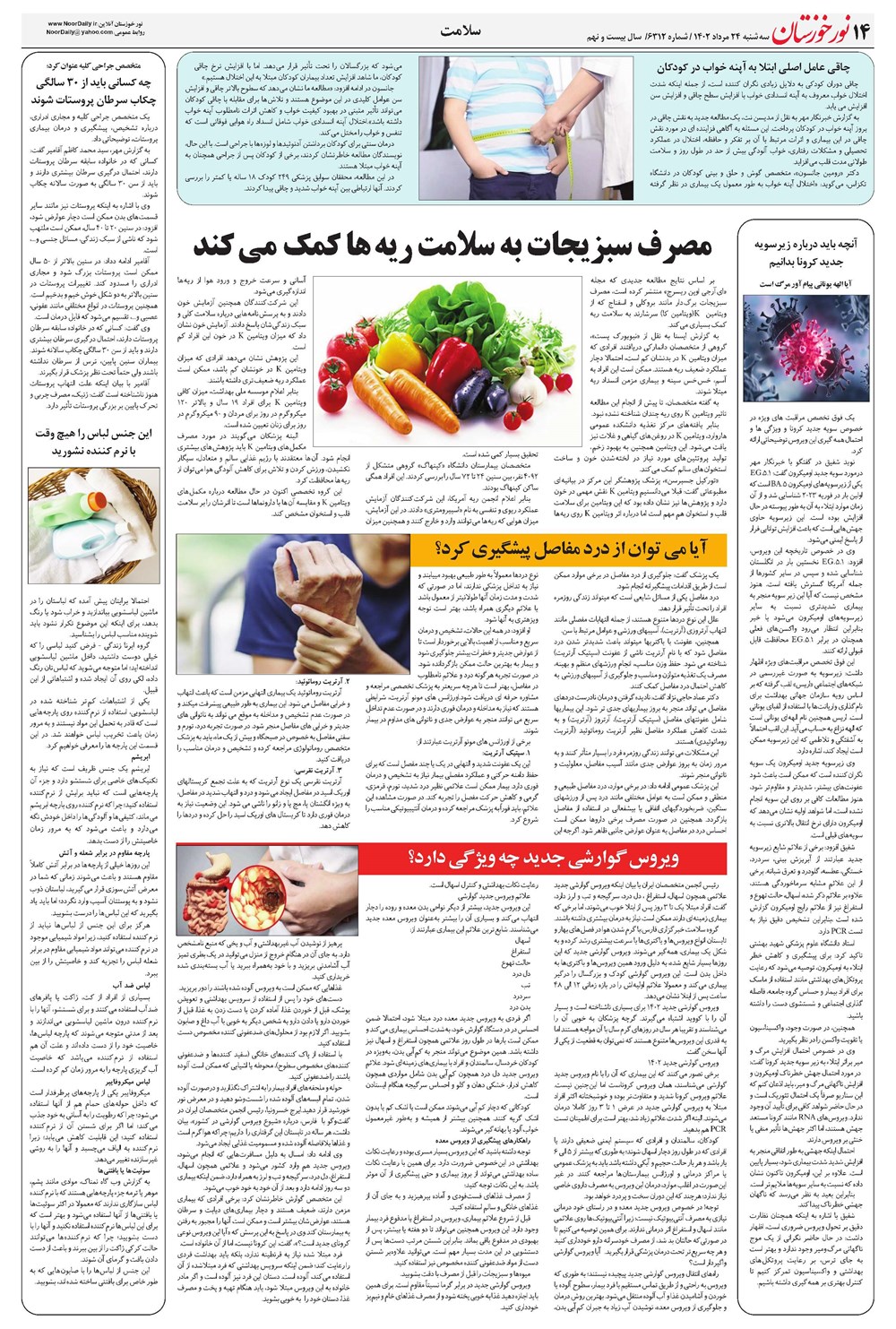 روزنامه تاریخ ۲۴ مرداد ۱۴۰۲