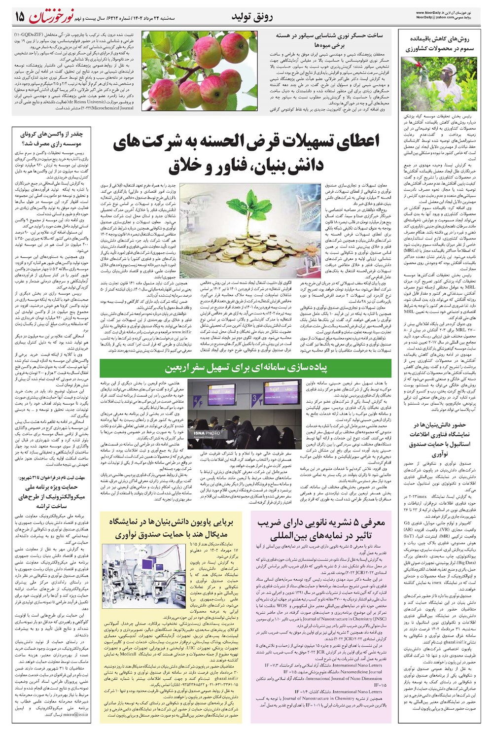 روزنامه تاریخ ۲۴ مرداد ۱۴۰۲