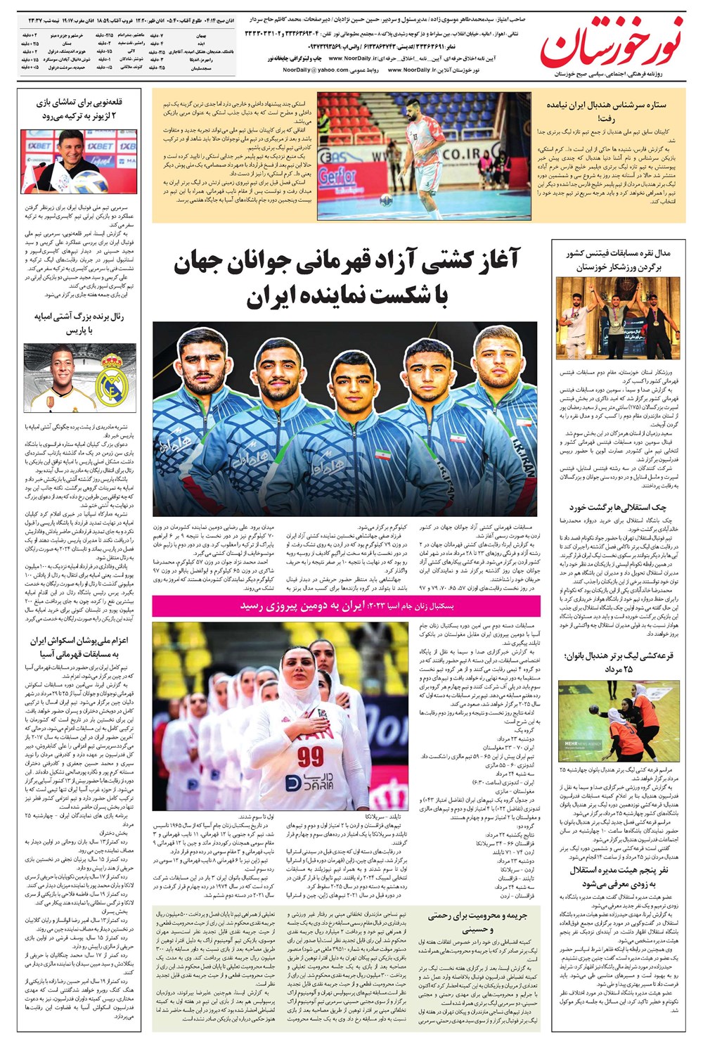 روزنامه تاریخ ۲۴ مرداد ۱۴۰۲