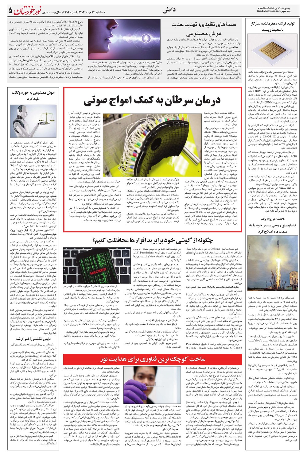 روزنامه تاریخ ۲۴ مرداد ۱۴۰۲