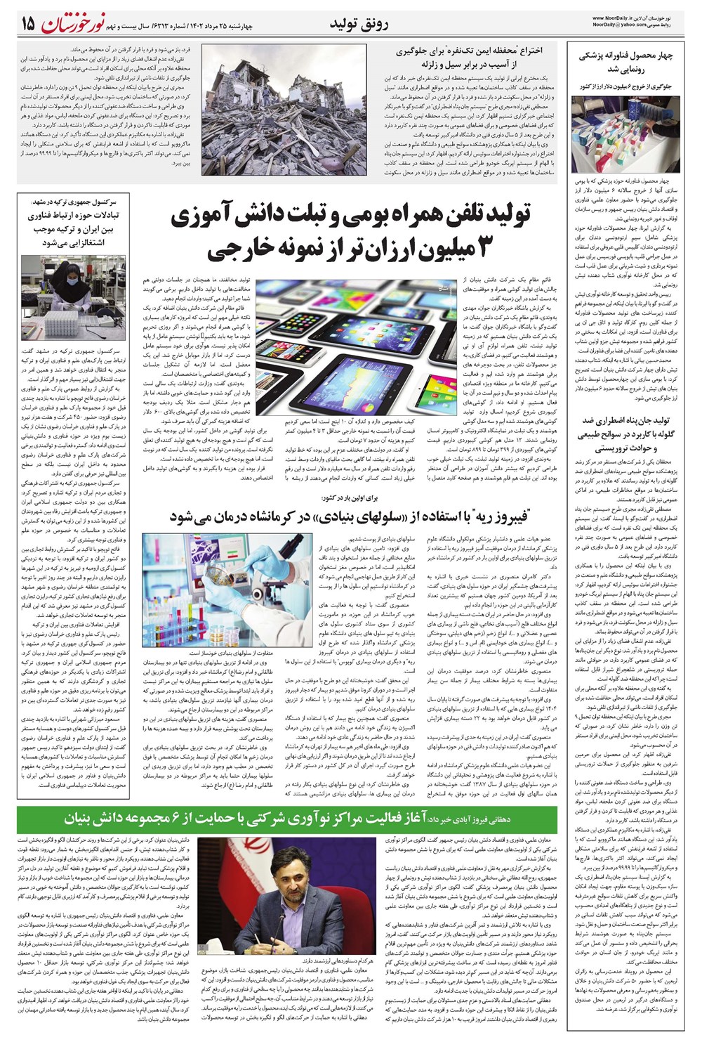 روزنامه تاریخ ۲۵ مرداد ۱۴۰۲