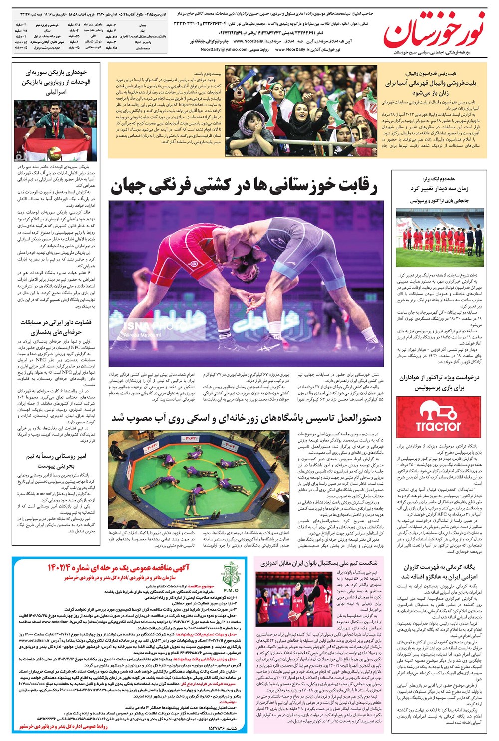 روزنامه تاریخ ۲۵ مرداد ۱۴۰۲