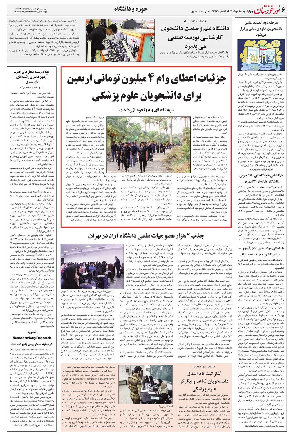 روزنامه تاریخ ۲۵ مرداد ۱۴۰۲