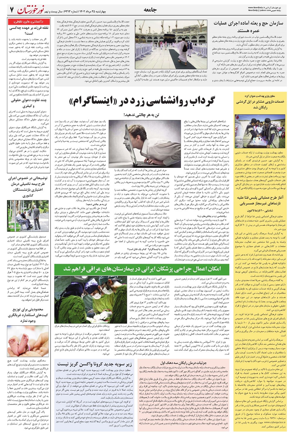 روزنامه تاریخ ۲۵ مرداد ۱۴۰۲