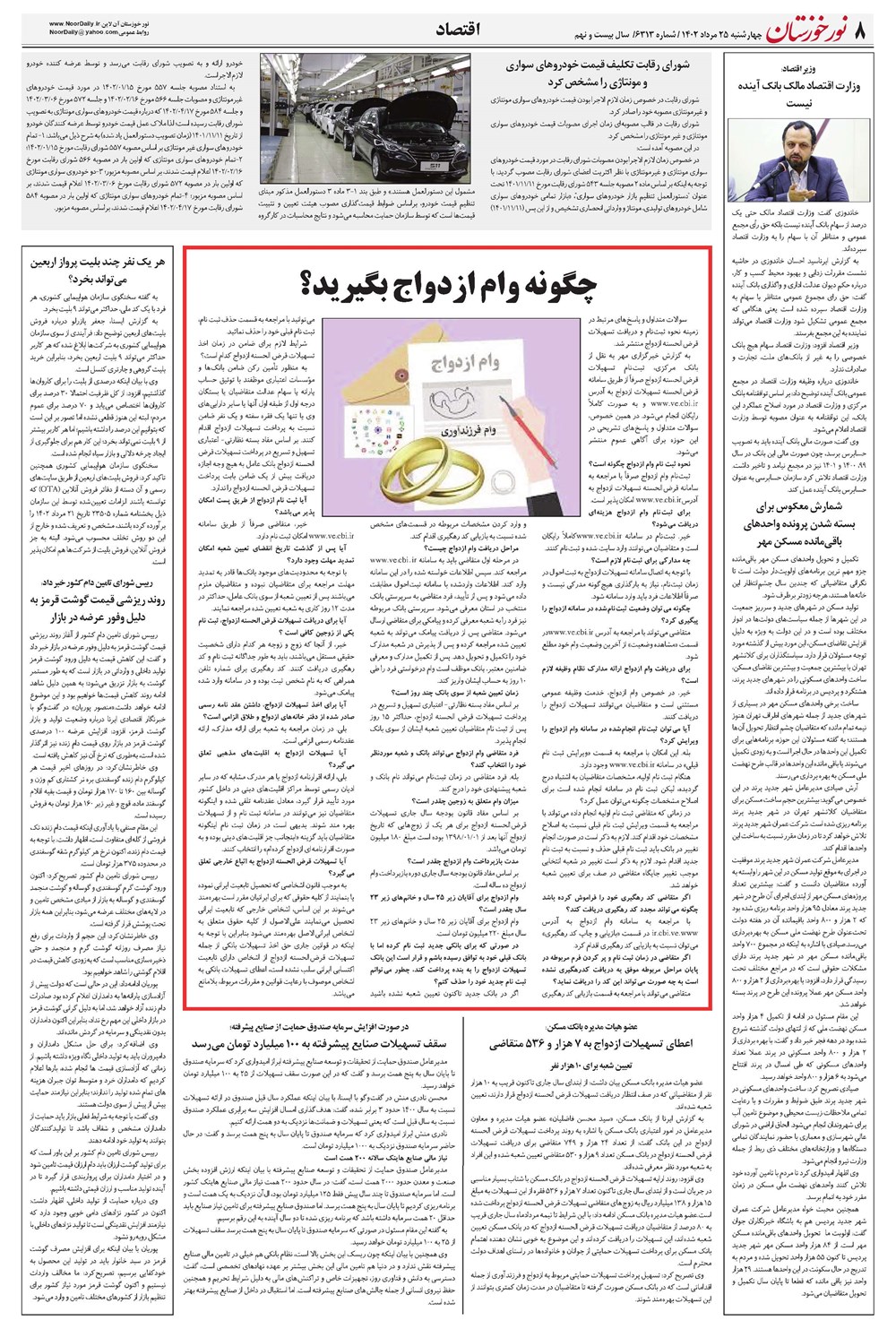 روزنامه تاریخ ۲۵ مرداد ۱۴۰۲