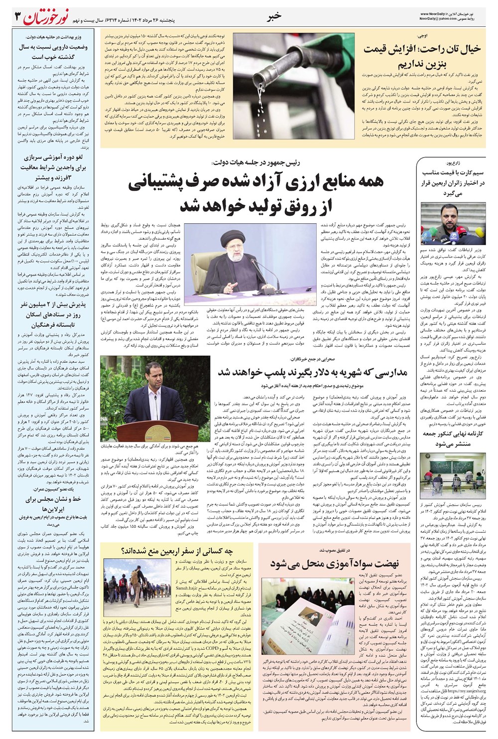 روزنامه تاریخ ۲۶ مرداد ۱۴۰۲