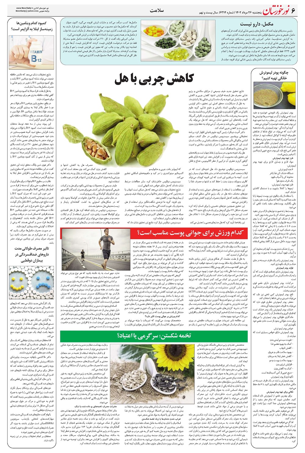 روزنامه تاریخ ۲۶ مرداد ۱۴۰۲
