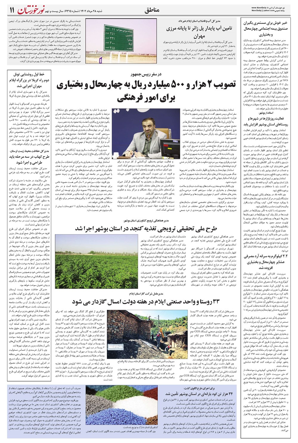 روزنامه تاریخ ۲۸ مرداد ۱۴۰۲