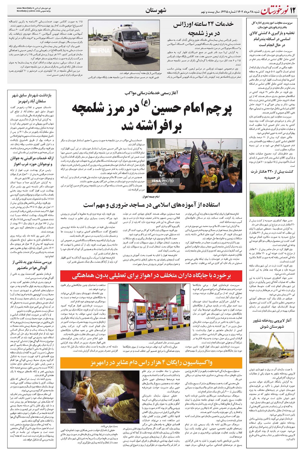 روزنامه تاریخ ۲۸ مرداد ۱۴۰۲