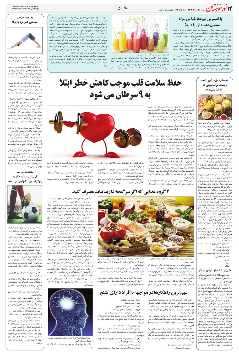 روزنامه تاریخ ۲۸ مرداد ۱۴۰۲