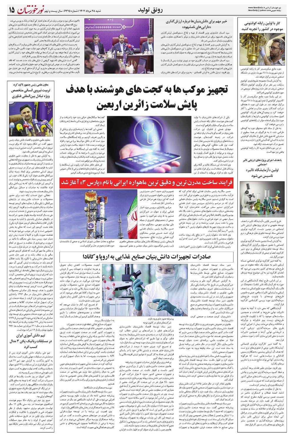 روزنامه تاریخ ۲۸ مرداد ۱۴۰۲