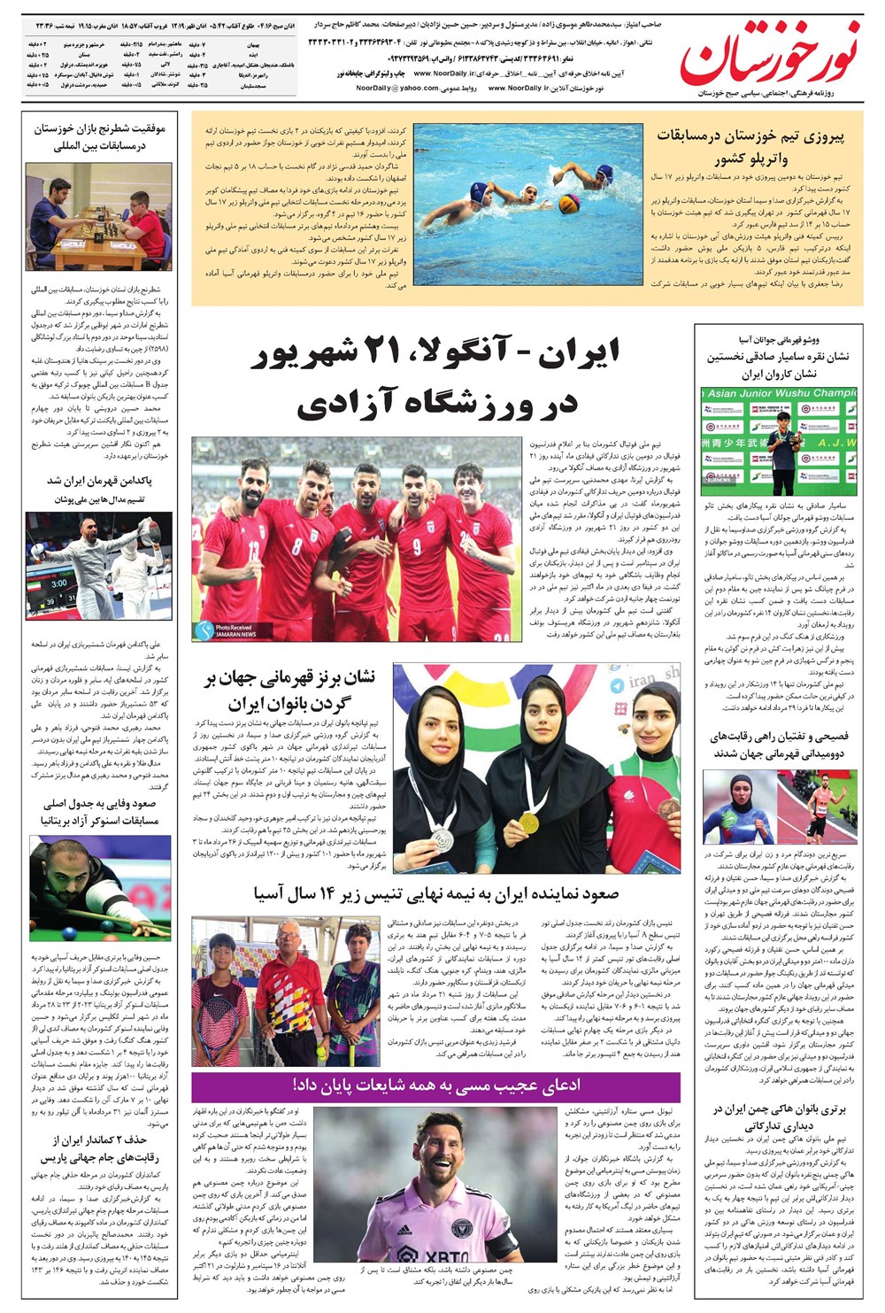 روزنامه تاریخ ۲۸ مرداد ۱۴۰۲