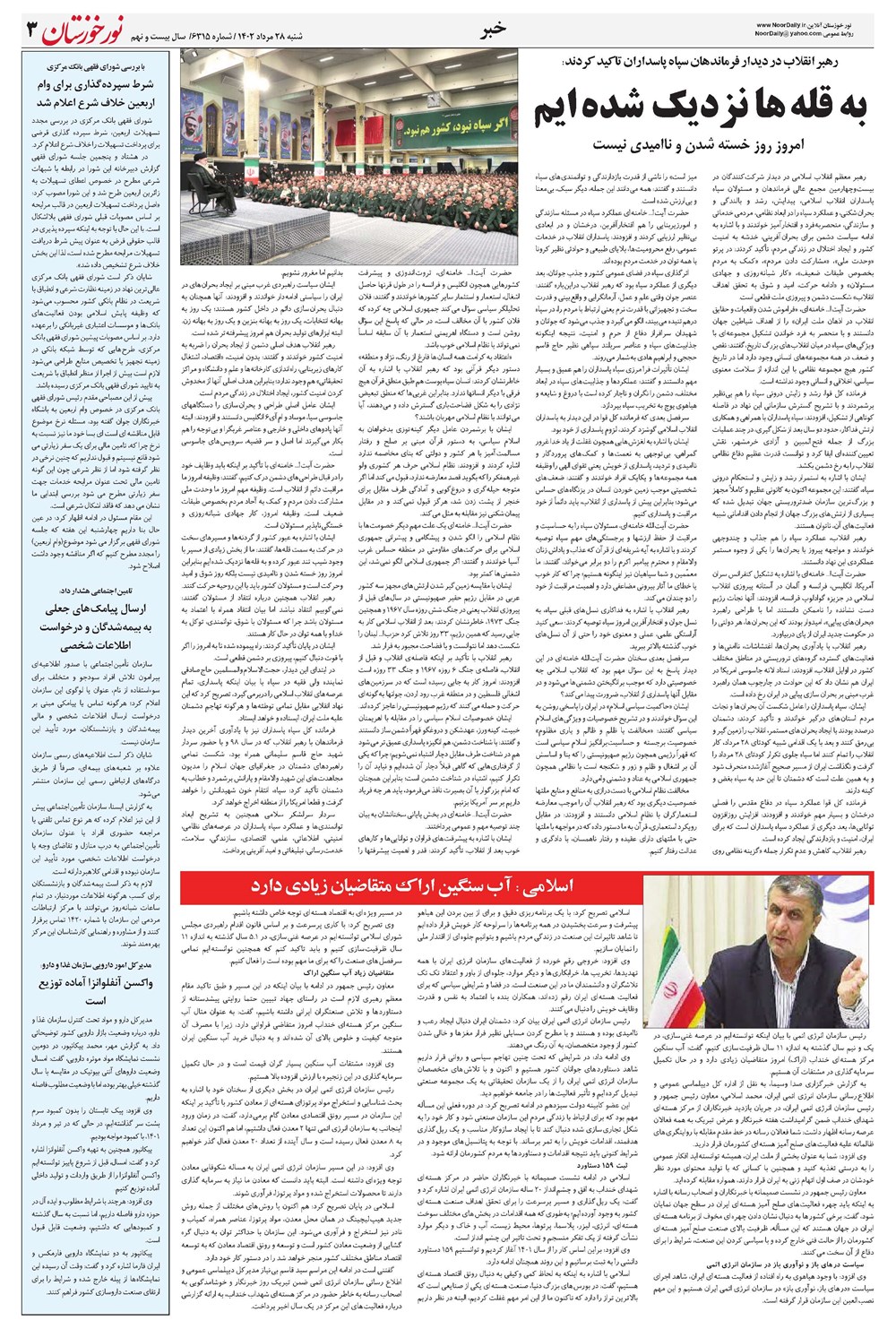 روزنامه تاریخ ۲۸ مرداد ۱۴۰۲