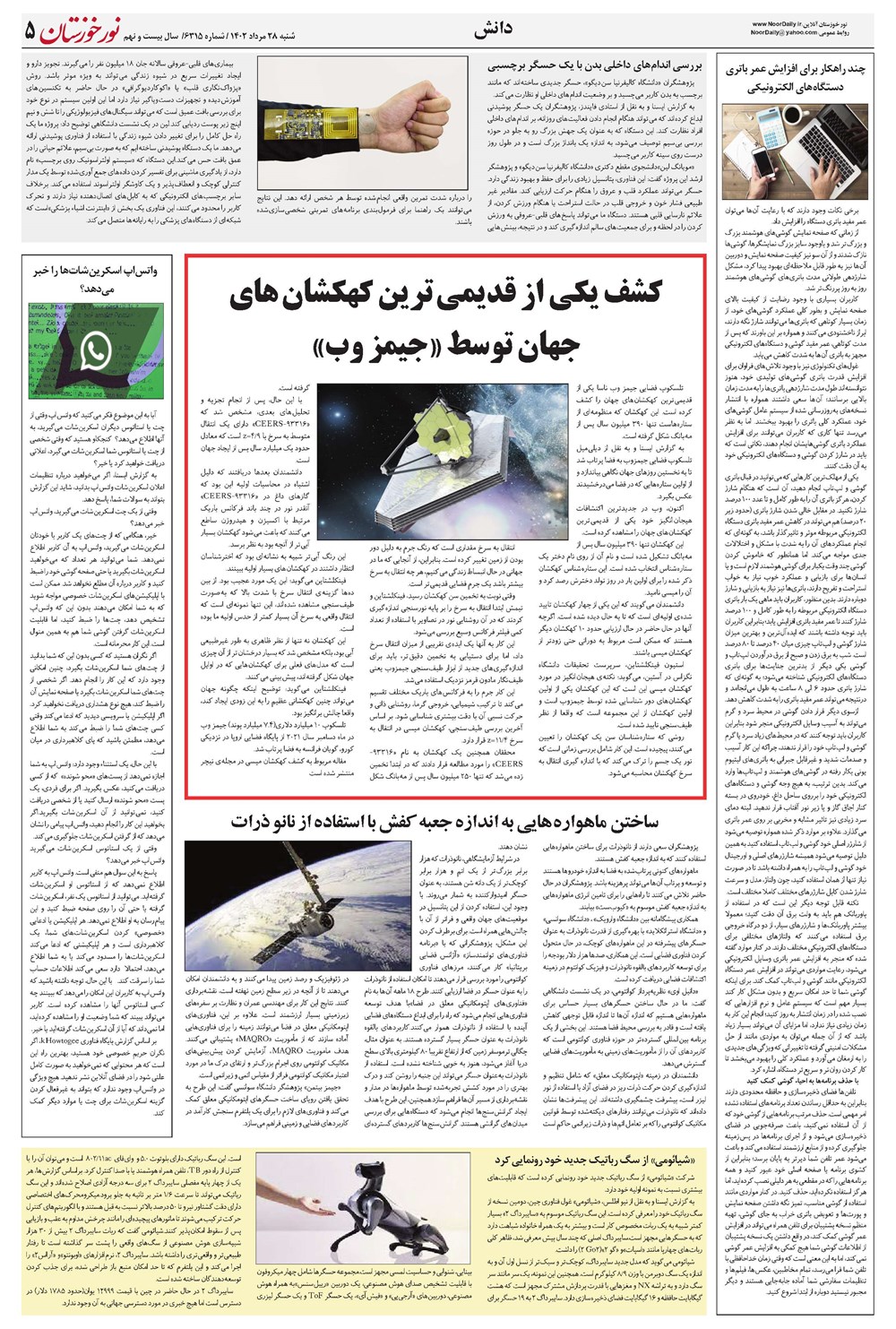 روزنامه تاریخ ۲۸ مرداد ۱۴۰۲