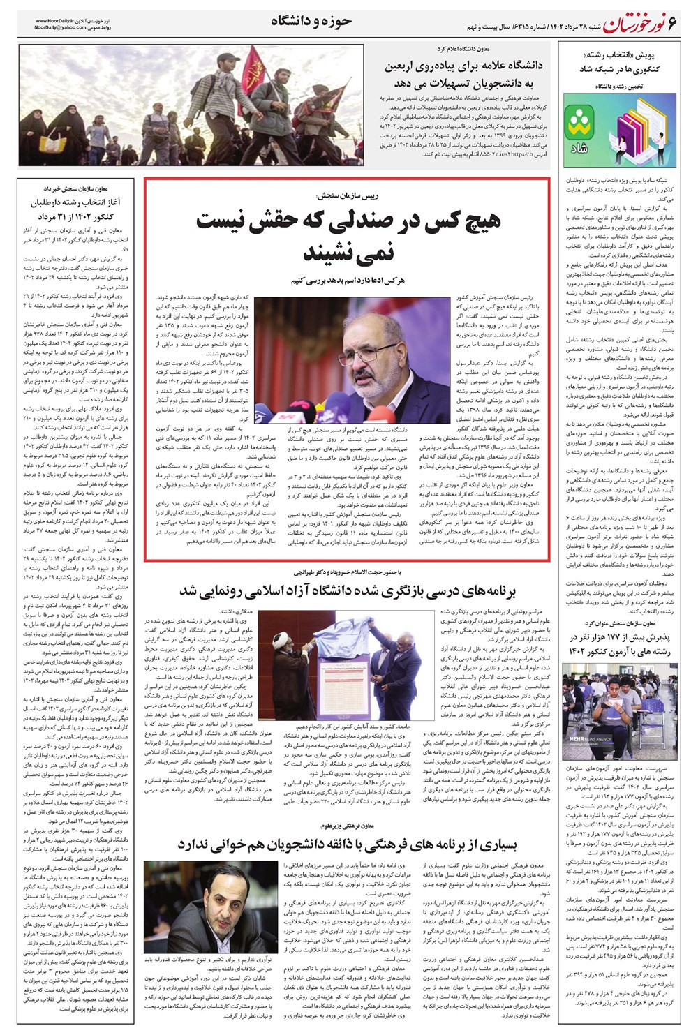 روزنامه تاریخ ۲۸ مرداد ۱۴۰۲
