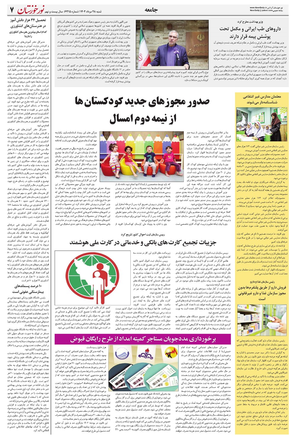 روزنامه تاریخ ۲۸ مرداد ۱۴۰۲