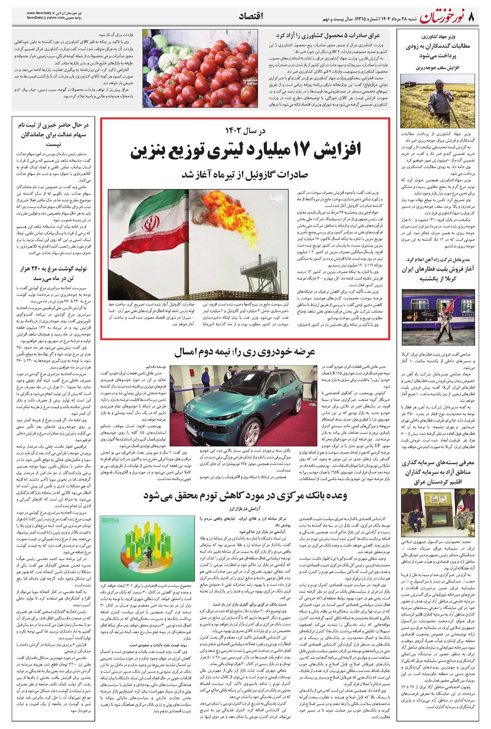 روزنامه تاریخ ۲۸ مرداد ۱۴۰۲